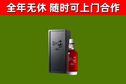 漯河回收山崎洋酒